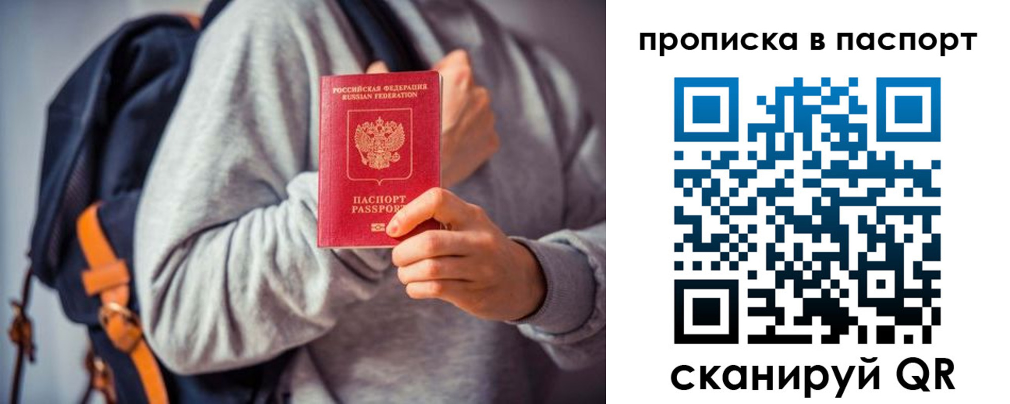 временная регистрация для школы в Чите
