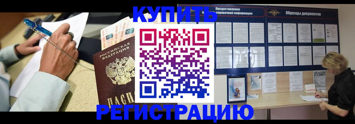 временная регистрация в квартире в Чите