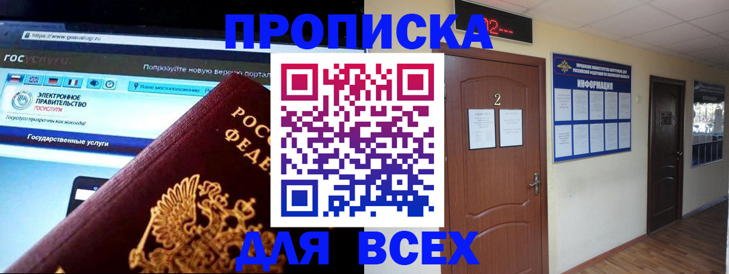 временная регистрация для школы в Чите