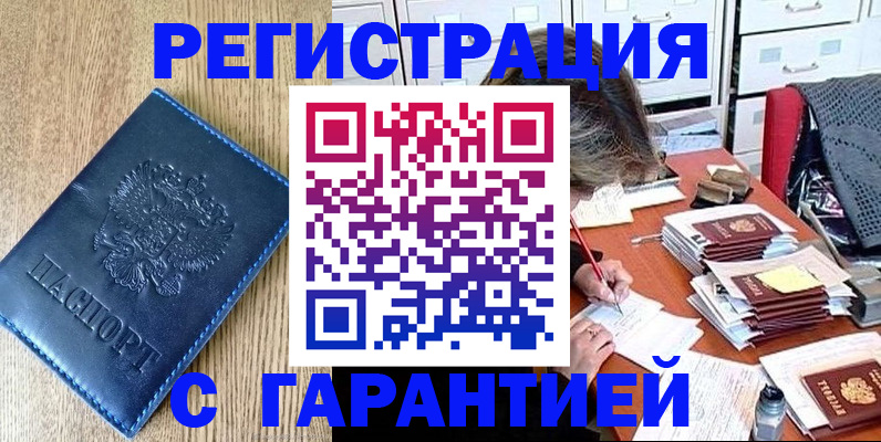 временная прописка в Чите
