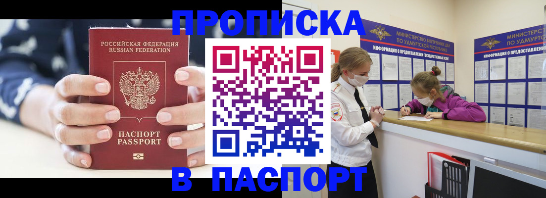 прописка иностранных граждан в Чите