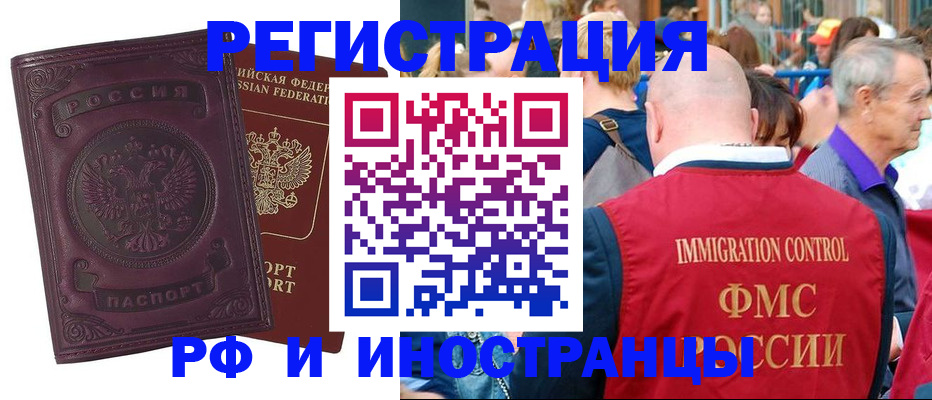 временная регистрация для всех в Чите