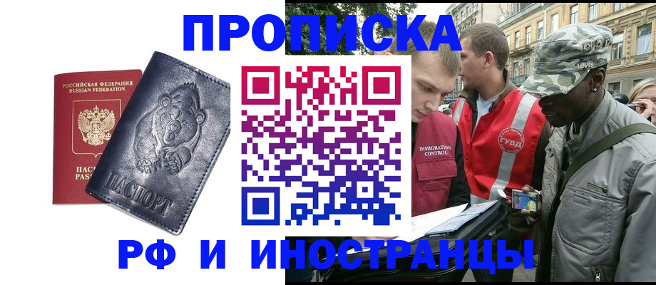 временная регистрация собственник в Чите