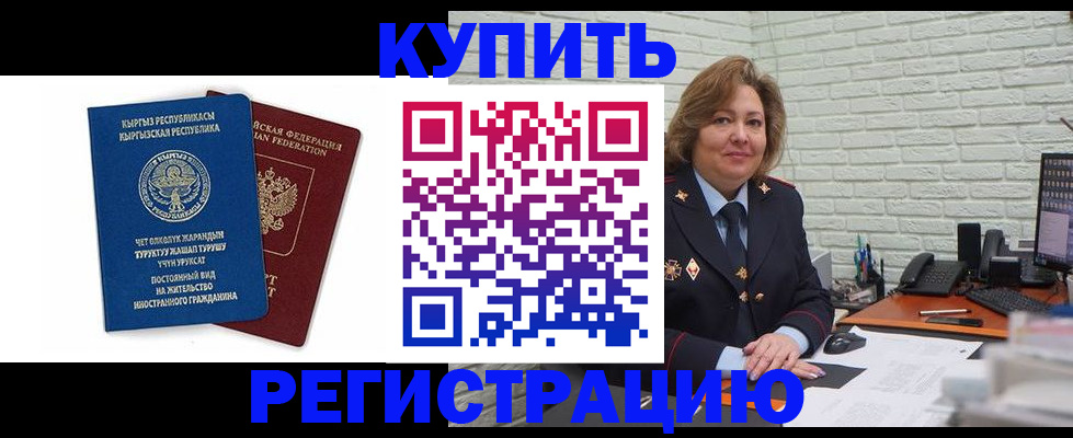 временная регистрация в Чите