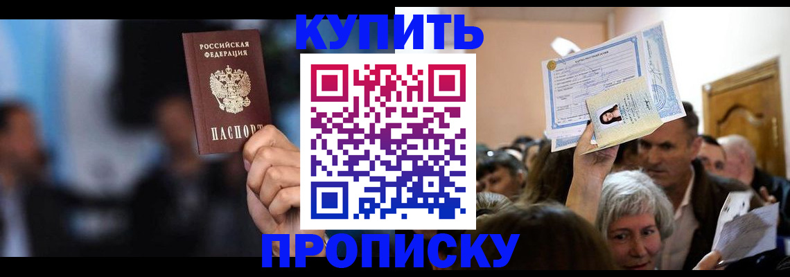 пропишу в квартире в Чите