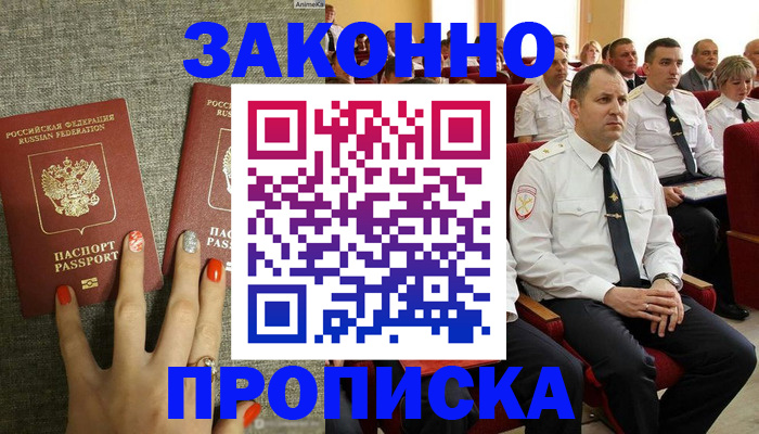 прописка штамп в Чите