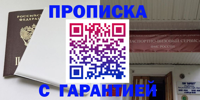 временная регистрация в квартире в Чите