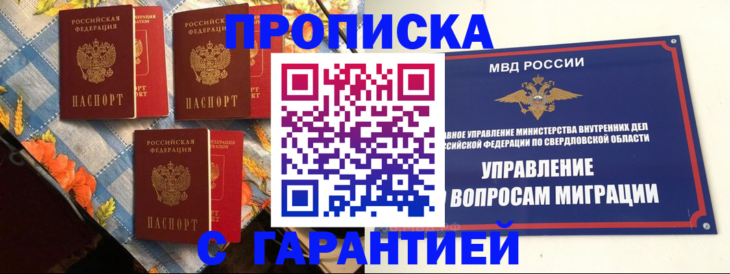 временная регистрация недорого в Чите