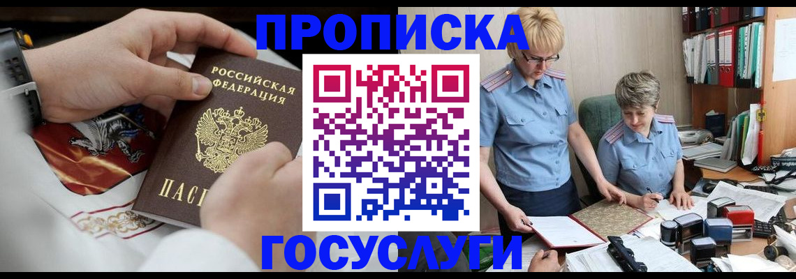 прописка регистрация в Чите