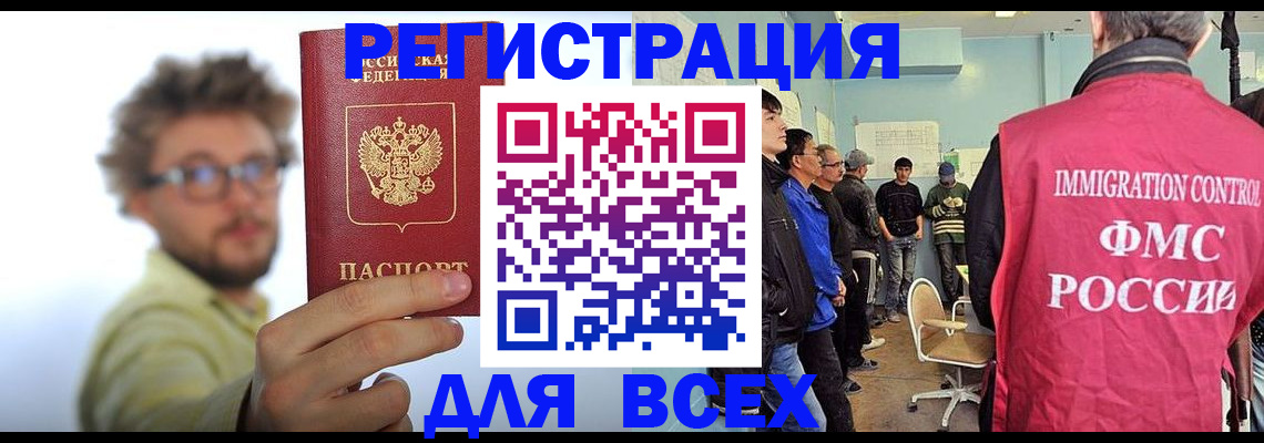 прописка в квартире в Чите